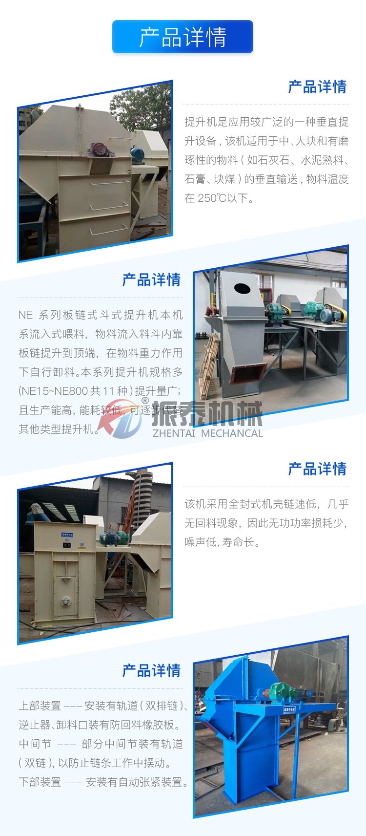板鏈斗式提升機產品細節